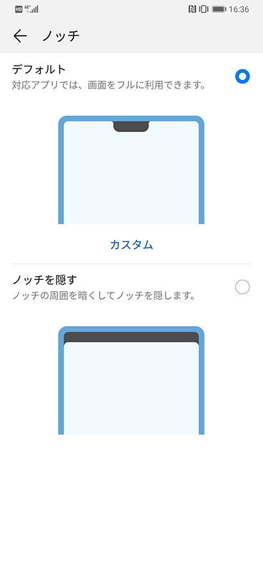設定でノッチを隠すことも可能