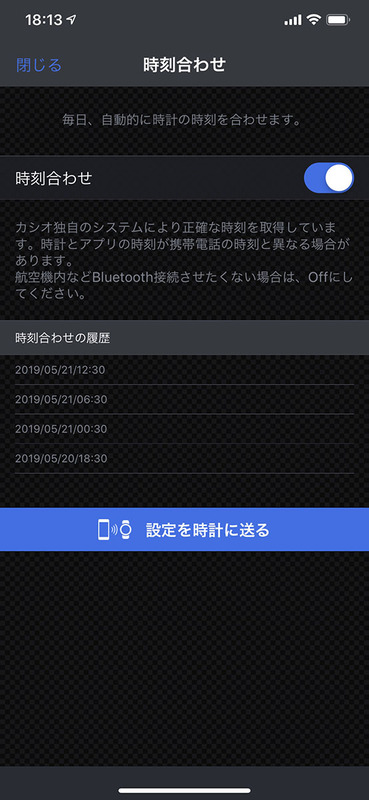 CASIO WATCH＋ アプリから自動時刻合わせをオフにもできます。また、時刻合わせが行われた履歴をチェックすることもできます。