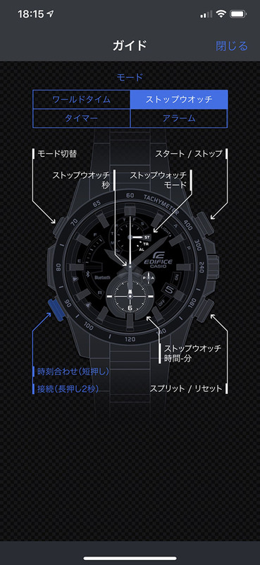 CASIO WATCH＋ アプリの表示例。EQB-900はスマートフォン連携時のみBluetooth接続するわけですが、未接続状態でアプリを起動すると腕時計のどのボタンを押せばいいのか表示されます（左画像）。アプリの「ガイド」を表示すると、EQB-900の各機能とボタンの関係などが簡潔に表示されます。非常に単純なことではあるんですが、腕時計の使用方法をアプリですぐ知ることができると、腕時計の各機能をよりシッカリ活用する気になります。アリガチだった「時計にあの機能があったハズだけど使い方忘れちゃったからいいや～」と投げやりにならない、みたいな。