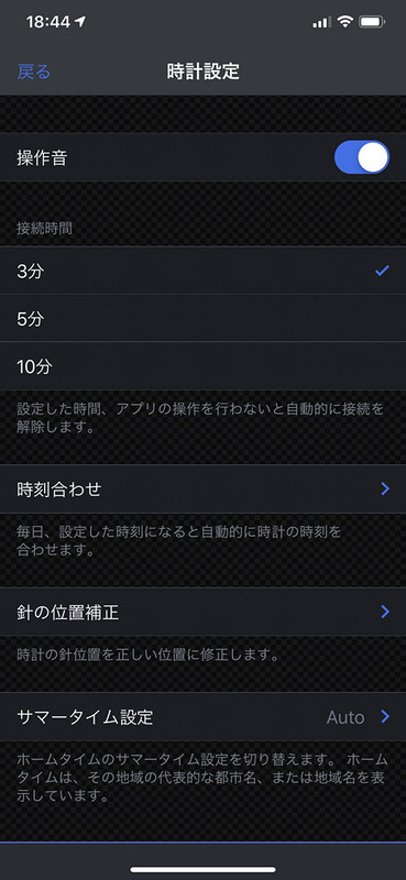 腕時計の細かな設定もアプリから行えます。腕時計の右下ボタン長押しでスマートフォンからサウンドを出して端末を探せますが、そのサウンドはプリセットのものでも手持ちの曲でもOKです。磁力などの影響で腕時計の針がズレた位置を指してしまうことがありますが、この修正もアプリ上で行なえます（腕時計には触れずアプリ上のボタンをタップするだけ）。