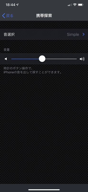 腕時計の細かな設定もアプリから行えます。腕時計の右下ボタン長押しでスマートフォンからサウンドを出して端末を探せますが、そのサウンドはプリセットのものでも手持ちの曲でもOKです。磁力などの影響で腕時計の針がズレた位置を指してしまうことがありますが、この修正もアプリ上で行なえます（腕時計には触れずアプリ上のボタンをタップするだけ）。