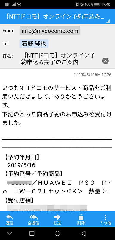 発表直後に予約はしているのだが……