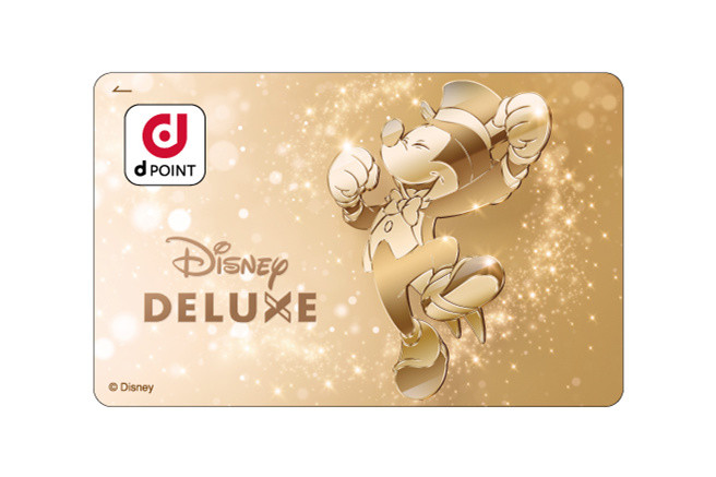 「Disney DELUXE」オリジナルデザインのdポイントカード