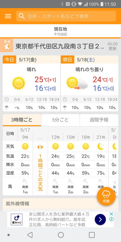 1kmメッシュのエリアごとに降雨を予報する「超ピンポイント天気」