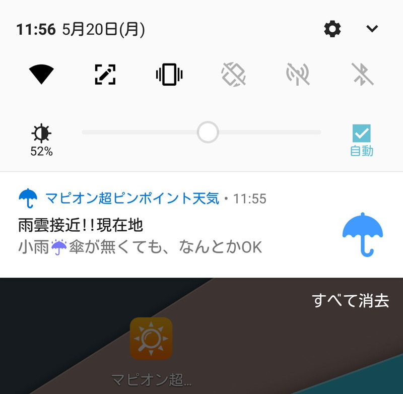 雨が降りそうになると、このようにプッシュ通知される