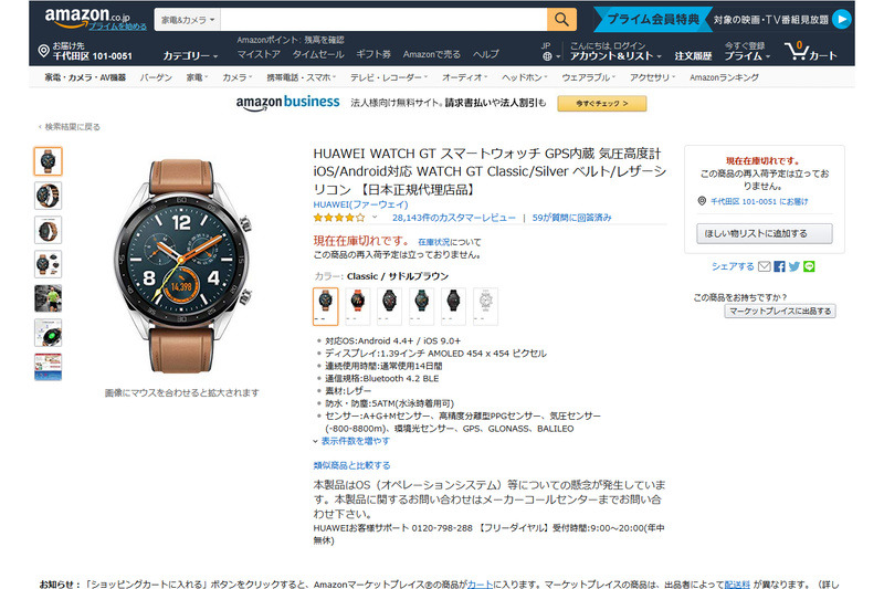 ファーウェイ製品の多くで「現在在庫切れ」に