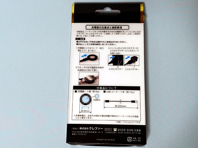 裏面に使い方が表示されている。付属のUSBケーブルを手持ちのAC充電器につなげばよい。定格5Vなので一般的なスマホ用のACアダプターでこと足りる