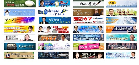 ラジオNIKKEIがSpotify向けに配信