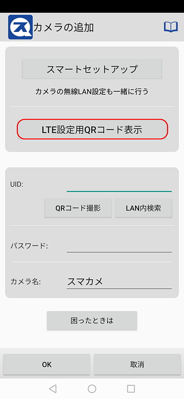 APN設定は極めて簡単。MVNO事業者をスマホアプリ上から選択し、QRコード表示をして、スマカメ2 LTEを使い読み取るだけ