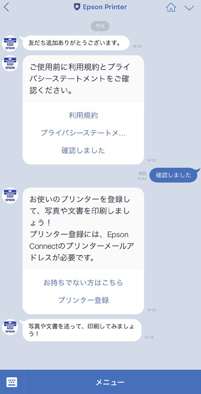 「Epson Connect」に登録済みのエプソンのプリンターを登録
