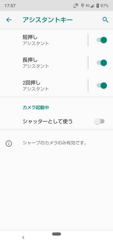 アシスタントキー割り当て設定画面