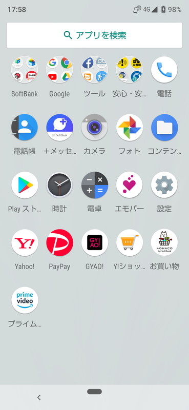 アプリ一覧画面（ドロワー）