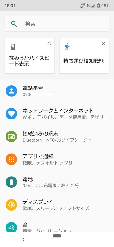 設定アプリ