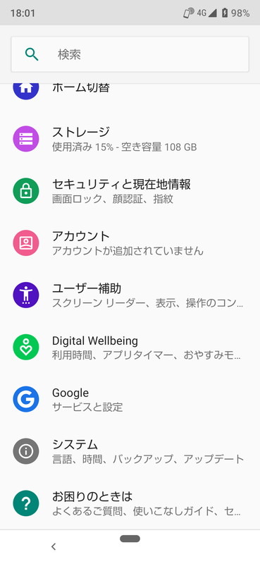 設定アプリ