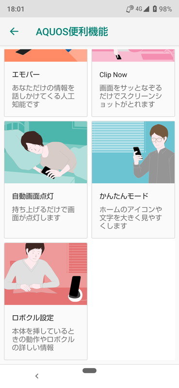AQUOS便利機能アプリ