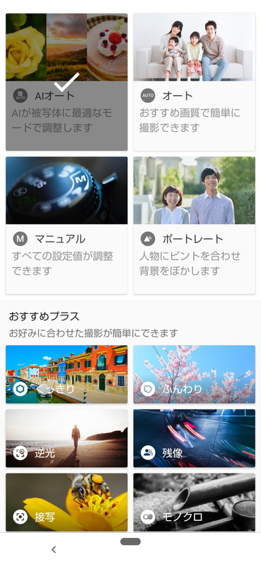 カメラアプリのモード選択画面