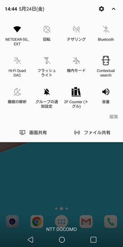 「睡眠の解析」は「Sleep as Android」アプリ、「2F Counter(トグル)」は「Hue エッセンシャル」アプリ