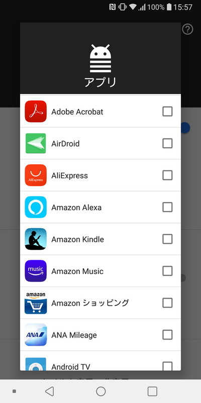 複数のアプリを登録しておけるランチャーの設定