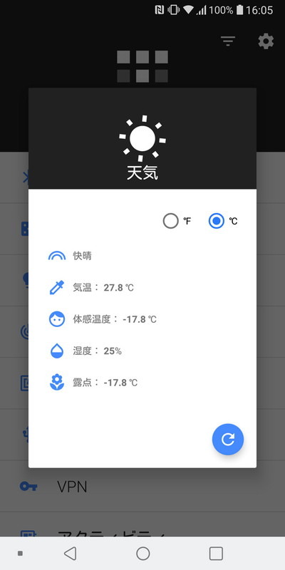 現在地の天気を表示