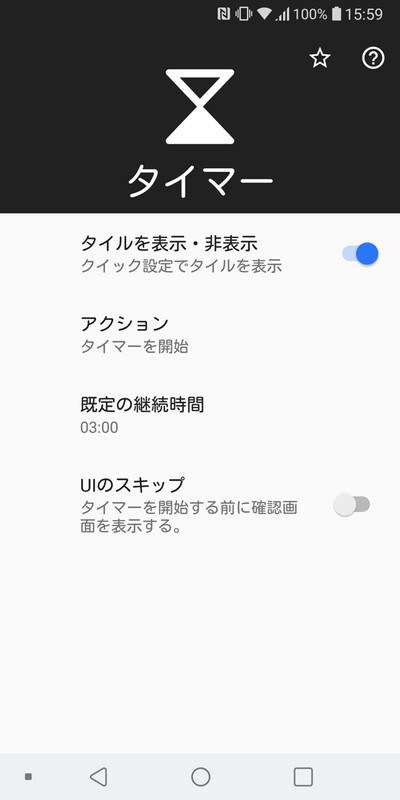 3分のタイマーを登録。タップするだけでラーメンタイマーがカウントダウンする