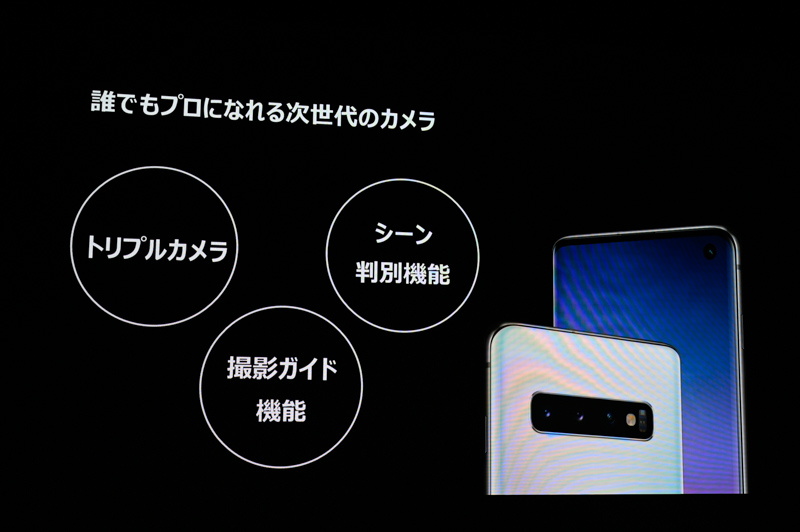 サムスン電子の大越氏からは「Galaxy S10」「Galaxy S10+」のカメラ・動画機能が紹介された