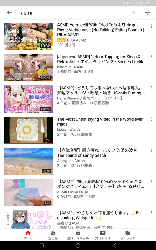 YouTubeでASMRを検索すると、いろいろな音を楽しむためのコンテンツがリストアップされます。