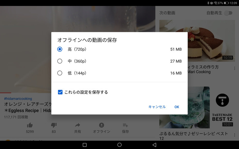 オフライン動画として保存する際の画質を設定できます。