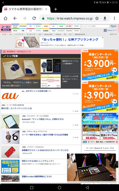 ケータイ Watchのサイトを表示しながら、PC Watchの動画（画面右下）を再生中。