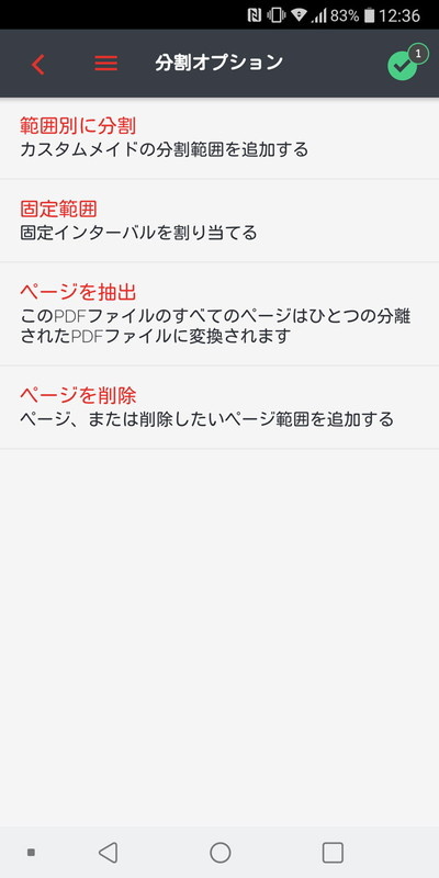 指定した位置で分けるか、1ページ1ファイルにするかなど分割方法を指定する