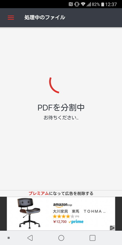 分割処理を実行中