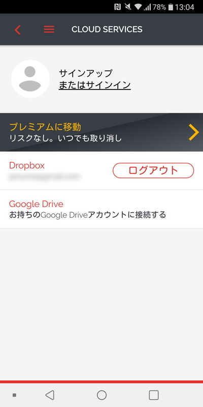 クラウドストレージはGoogle ドライブとDropboxに対応