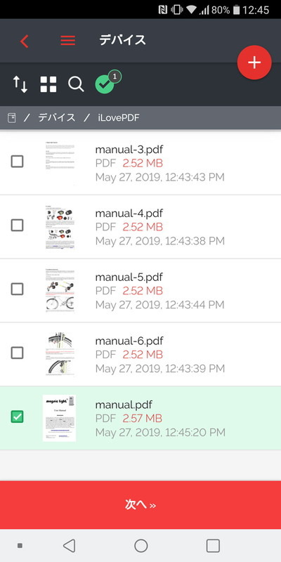 編成したいPDFファイルを選択