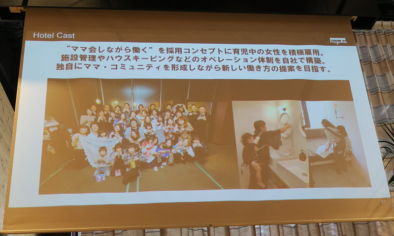 ママさんスタッフを積極的に雇用し、施設管理やハウスキーピングを担当してもらうという