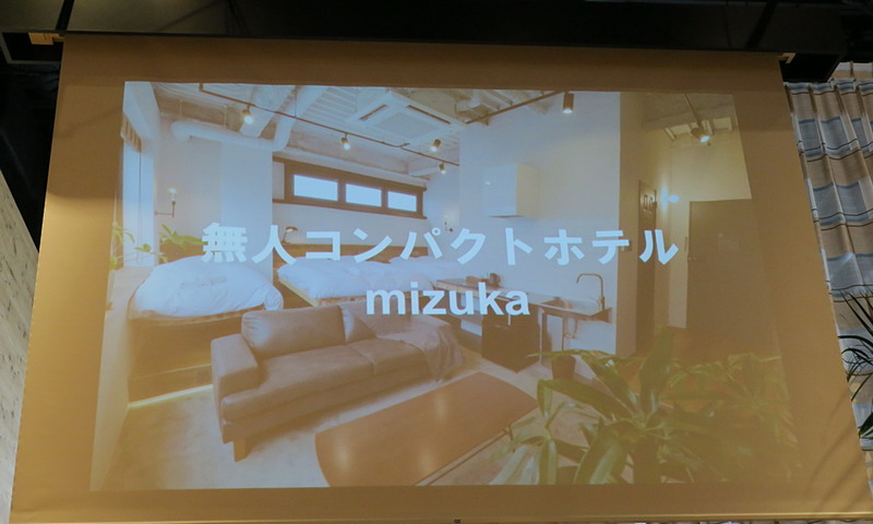 「無人コンパクトホテル」を実現したシェアフロント型ホテル「mizuka」