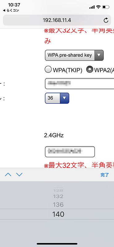 無線のチャンネルを設定できる。屋外まで飛ばすなら5GHz帯は屋外利用に制限があるのでW56の100番代に設定する