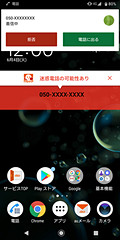 迷惑電話 Smsの着信で自動警告 Auからスマパス会員向けのサービス ケータイ Watch