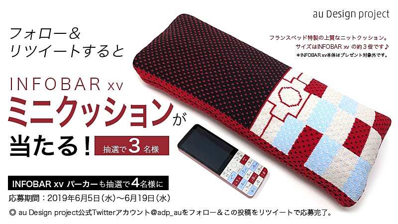INFOBAR xv ミニクッション