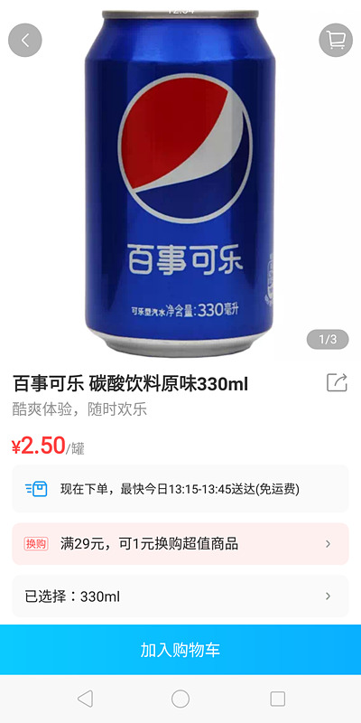 今買えば、13時15分から13時45分には届けますよ、と書いてありますね
