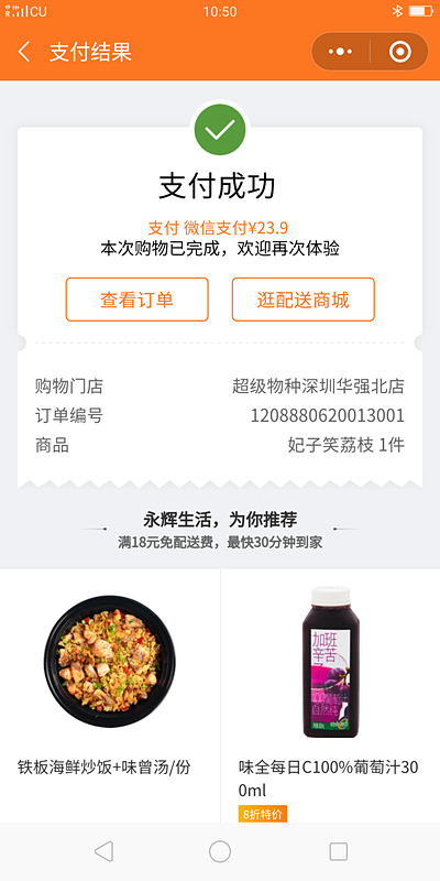 スマホ上で「去支付」すれば支払い完了。レジに行かずに、そのまま品物はお持ち帰りできます。便利便利