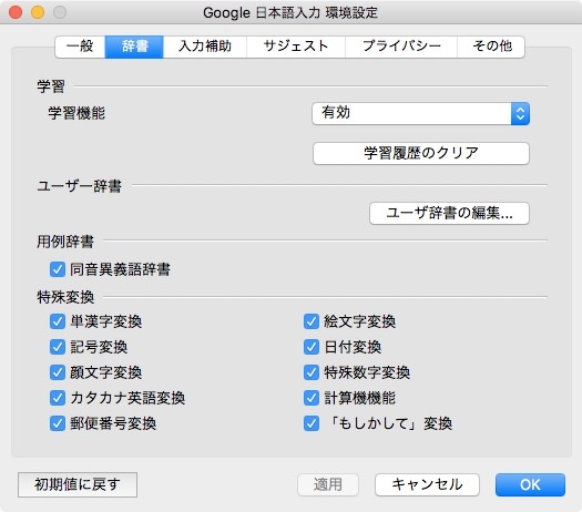 他の設定はこんな感じ。キー設定にATOKがあり、ATOK元ユーザーとしてスムーズに使い始められました。