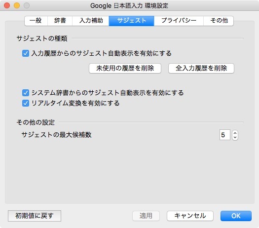 半角・全角の設定はちょっと変えましたが、他はだいたい初期値のまま……だったと思います。