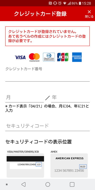 決済に使うクレジットカード情報も登録