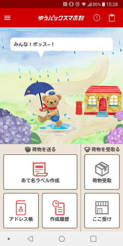 発送は「あて名ラベル作成」から