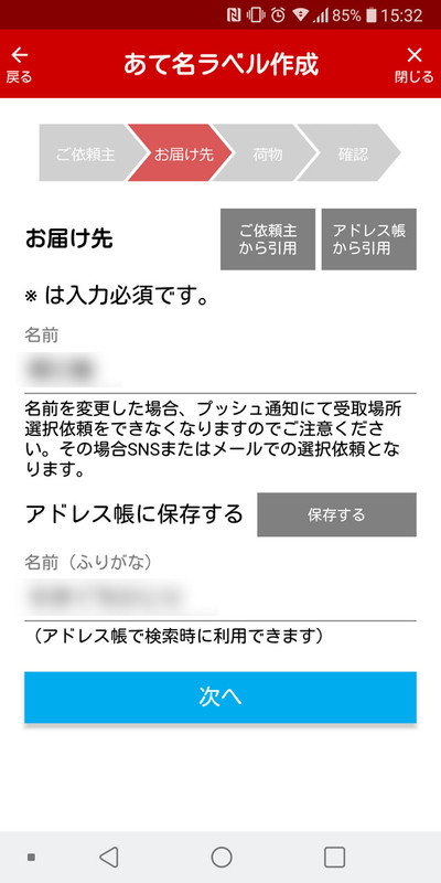 相手の識別用の名前を入力。本名である必要はない