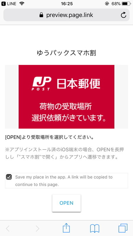 受け取り側がもらったメッセージにあるURLにアクセス