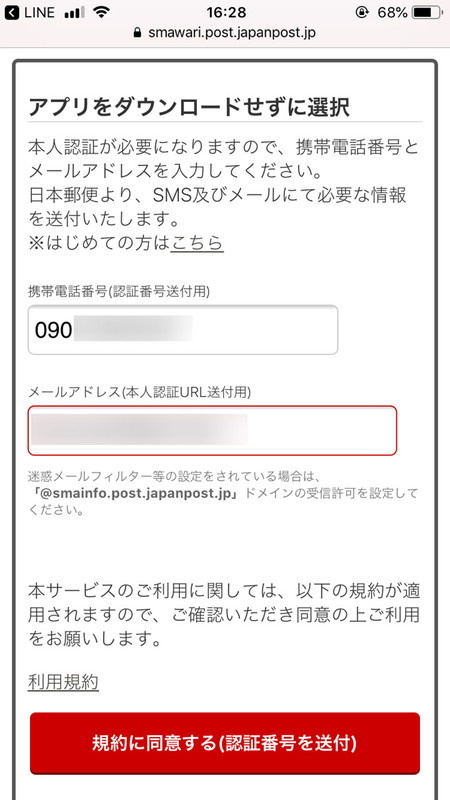 Webもしくは本アプリから手続きが可能