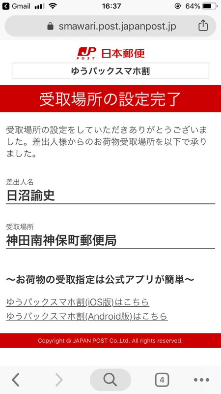 受け取りたい郵便局窓口やコンビニなどを指定