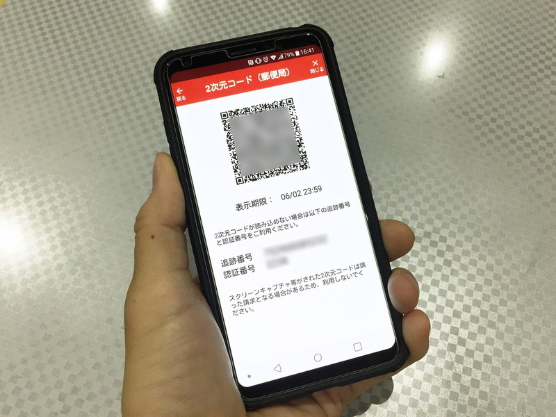 郵便局でQRコードを提示して決済と発送が完了