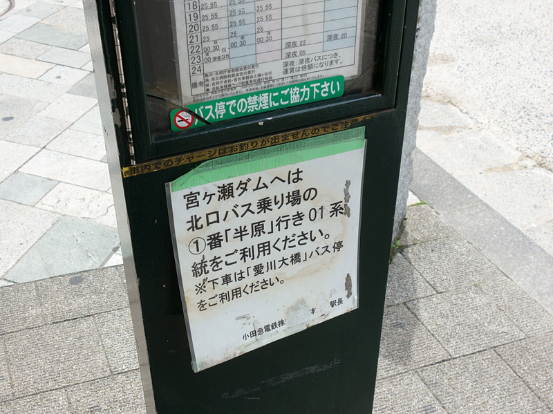 「紙の地図」で土地勘の無い神奈川県唯一の村・清川村に向かった。バス停で迷う。このバス停でいいのか？ Googleマップなら全部教えてくれるんだが（情報が間違っている可能性もあるが）