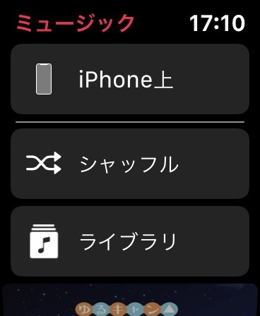 Apple Watchはウェアラブルコンピュータ。手首の上でいろいろなアプリを使えます。iPhoneと連携しているので、iPhone上のリソースや機能も利用可能。たとえばiPhone上の音楽を再生したり。